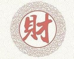 納財是什麼意思|納財是什麼意思